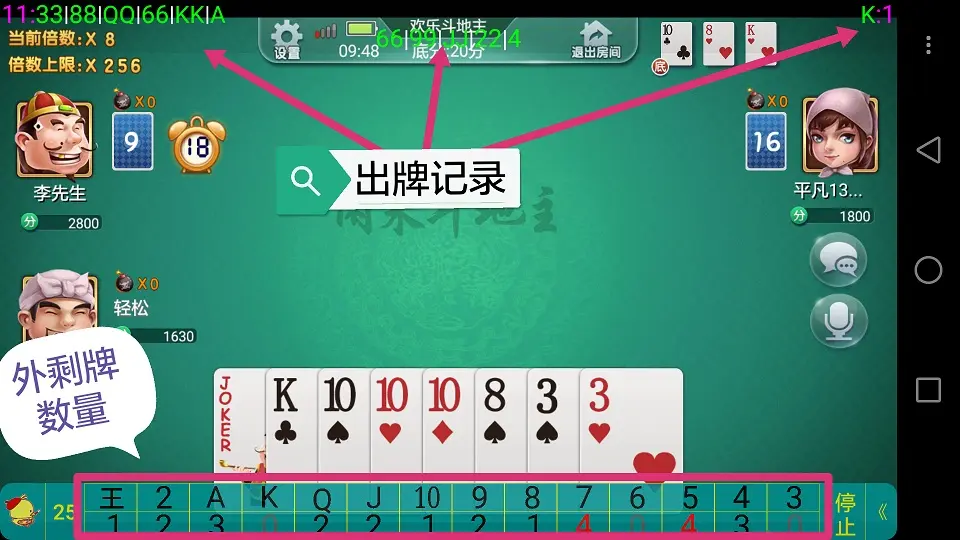 记牌器apk_qq游戏记牌器_qq记牌器通用版