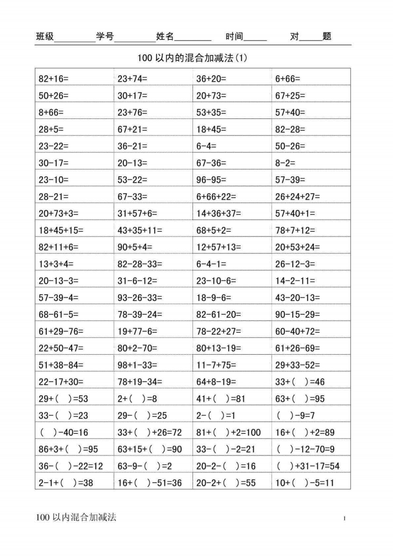 20以内加减法练习题_以内的减法算式_以内加减法100道题