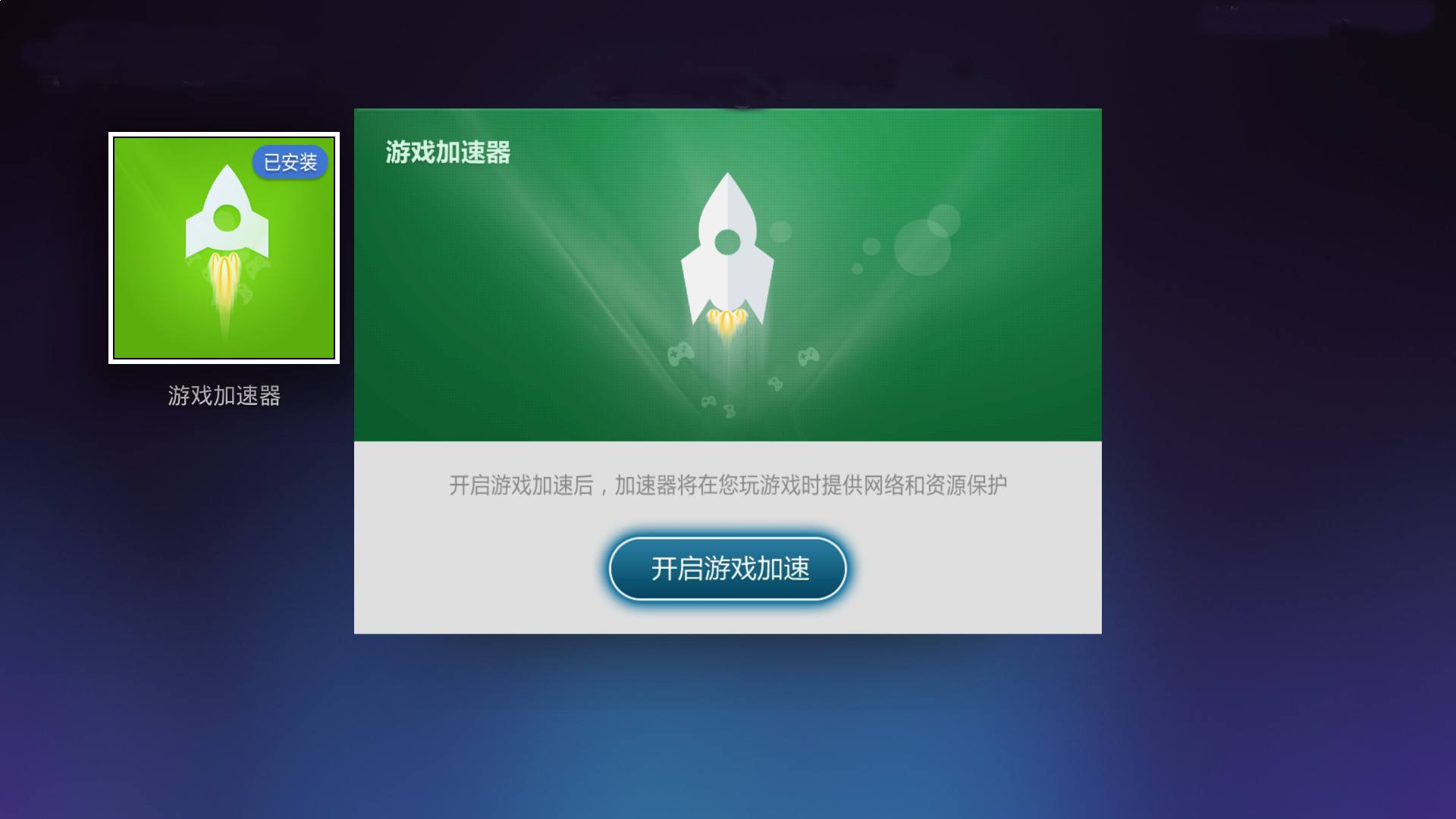 永久加速器多少钱_永久加速器app_游戏加速器永久免费版哪个好