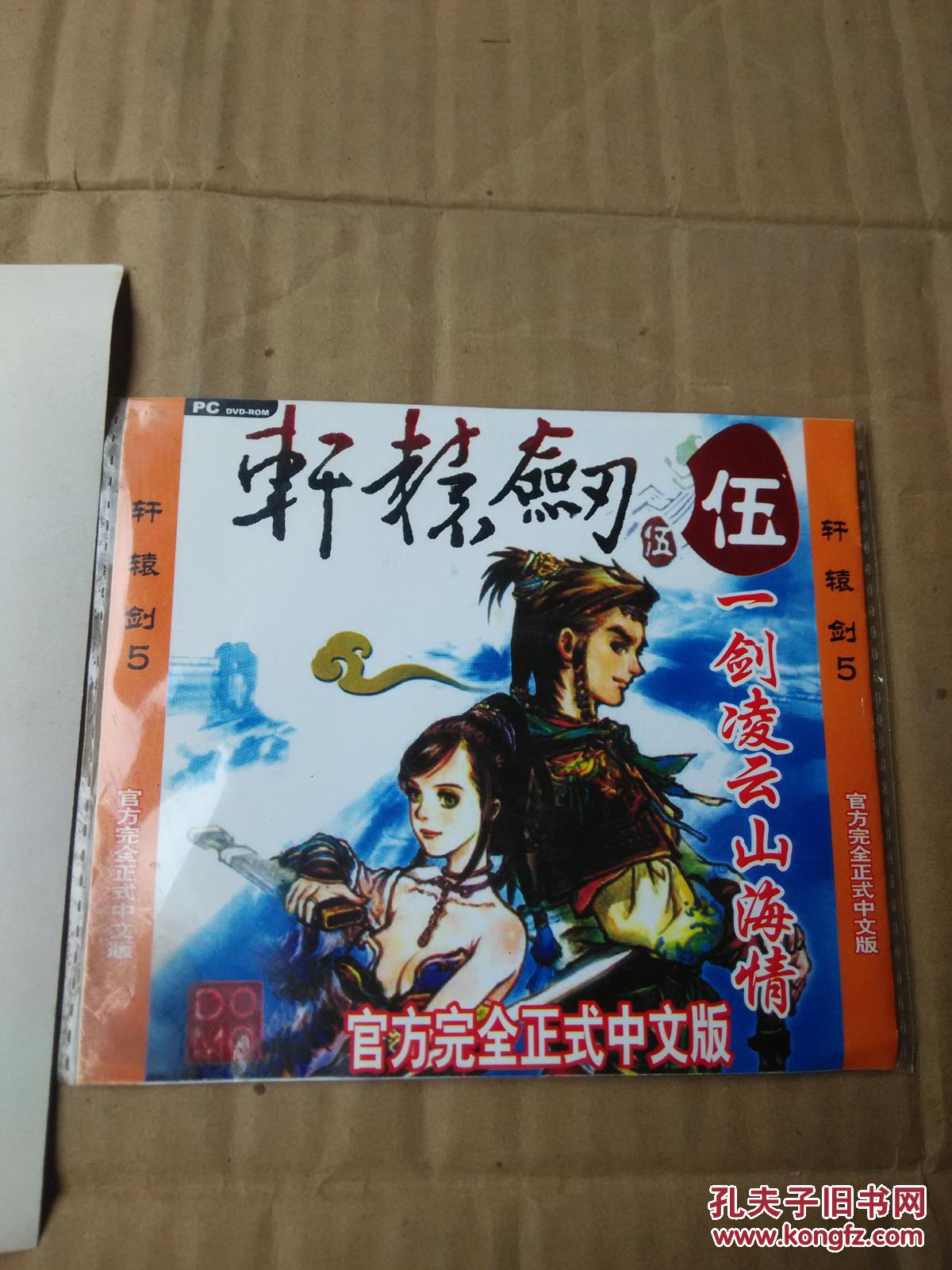 轩辕剑5一剑凌云山海情最佳游戏分辨率_轩辕剑五一剑凌云_轩辕剑5一剑凌云云生兽