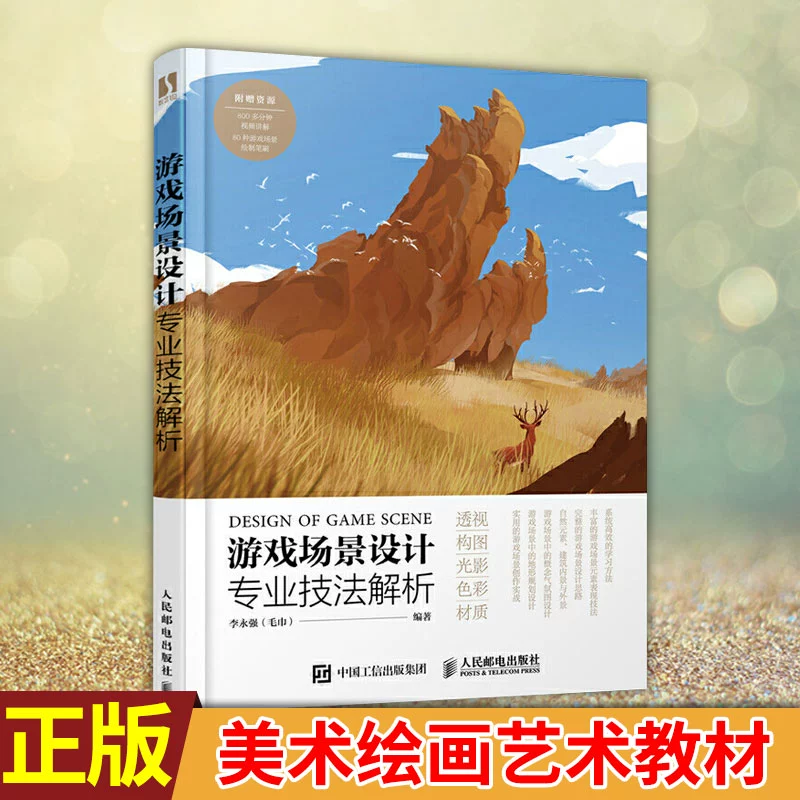 美术基础教程教案_游戏美术基础教程 pdf_游戏美术基础知识