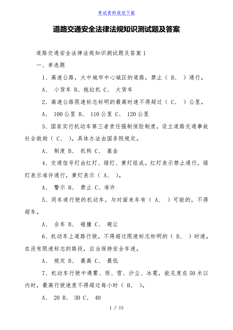 驾驶科目四考试_驾驶理论考试科目4_科目三安全文明驾驶常识考试