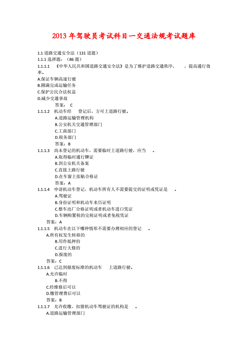 驾驶科目四考试_驾驶理论考试科目4_科目三安全文明驾驶常识考试