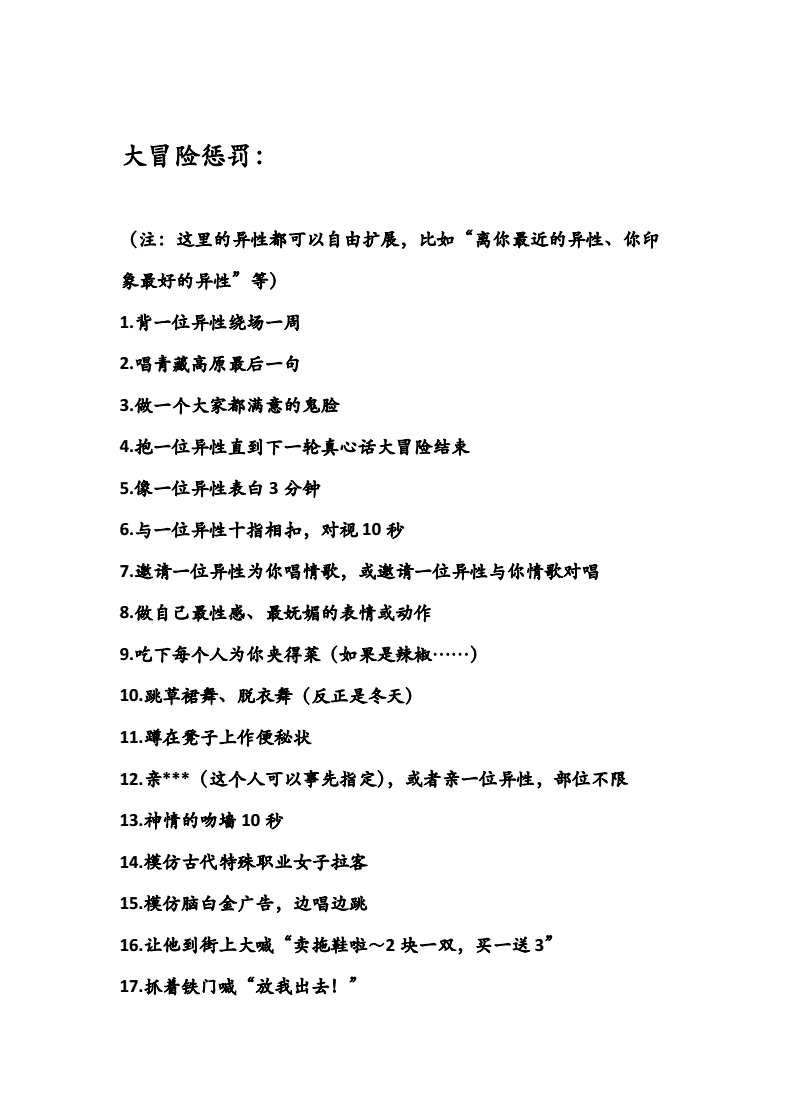 冒险真心话怎么玩_多人真心话大冒险游戏_冒险真心话整蛊版规则