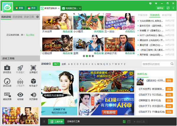 新浪网页游戏助手_新浪手游助手官网下载_新浪助手网页游戏在哪