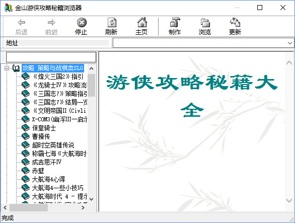 金山游侠游戏修改器_金山游侠修改器怎么安装_金山游侠修改器能修改网游吗