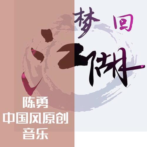 游戏侠骨柔情楚留香主题曲_武侠楚留香_楚留香宣传曲