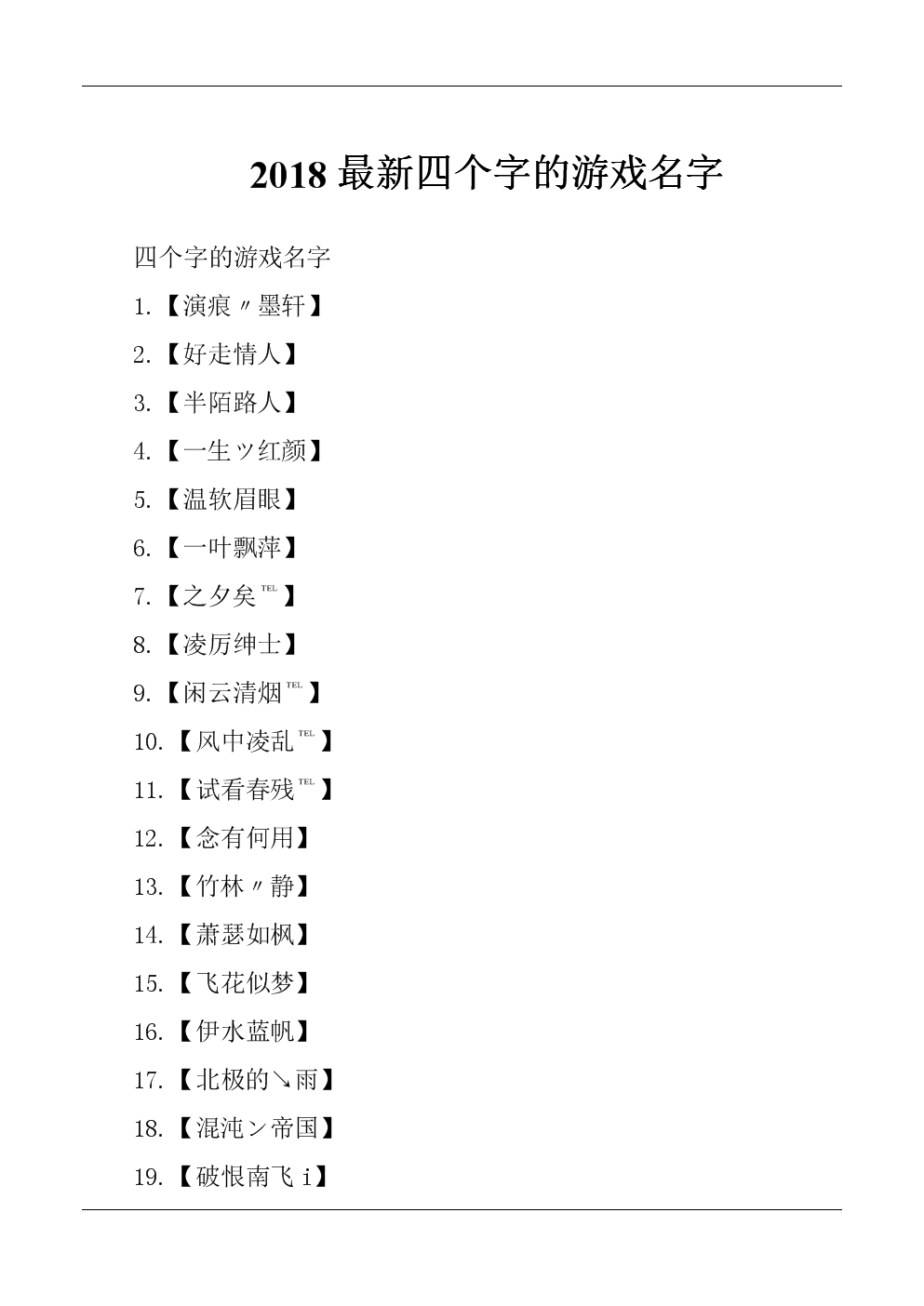 空白名字游戏代码_qq游戏空白网名_游戏qq名字空白