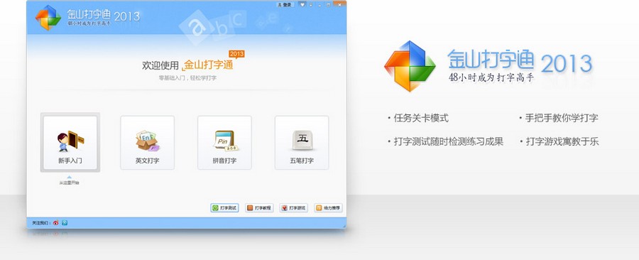 金山打字官方下载_金山在线打字游戏_金山打字游戏2010安卓版