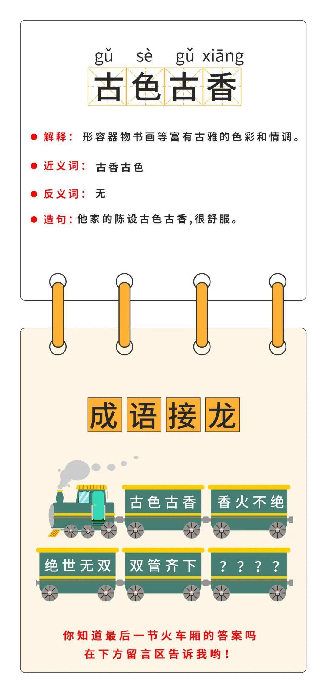 成语接龙游戏改编版_修改成语接龙_改编成语接龙版游戏教案