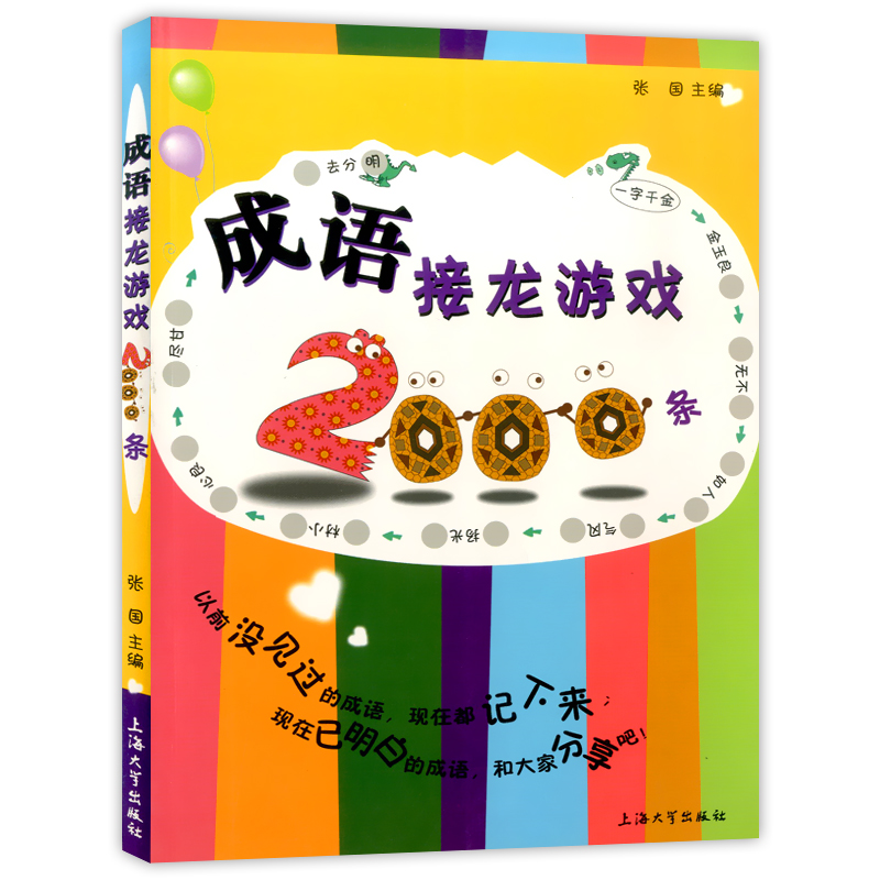 改编成语接龙版游戏教案_成语接龙游戏改编版_修改成语接龙