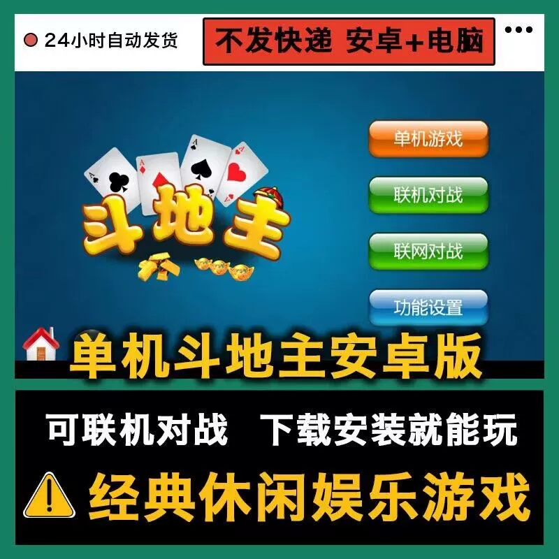 斗地主 游戏单机版_单机地主版游戏推荐_单机地主下载