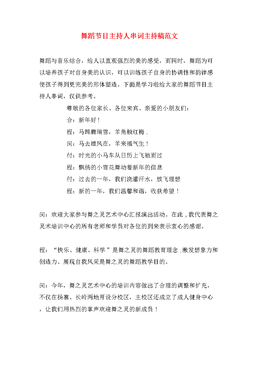 晚会游戏环节主持人串词_晚会串词主持环节游戏人怎么说_主持人游戏环节串场词