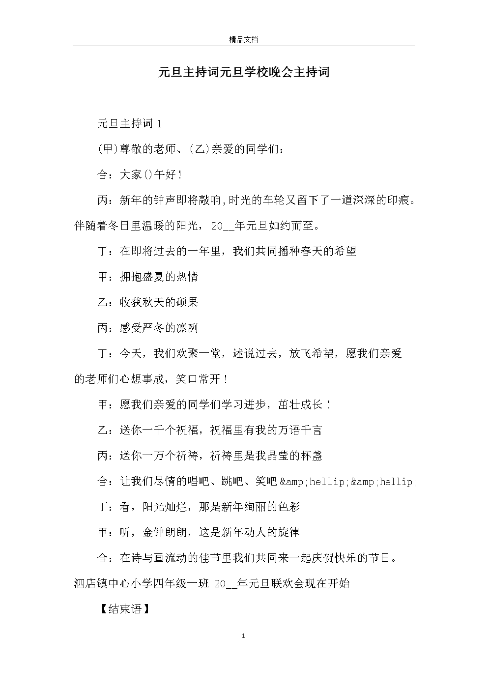 主持人游戏环节串场词_晚会串词主持环节游戏人怎么说_晚会游戏环节主持人串词