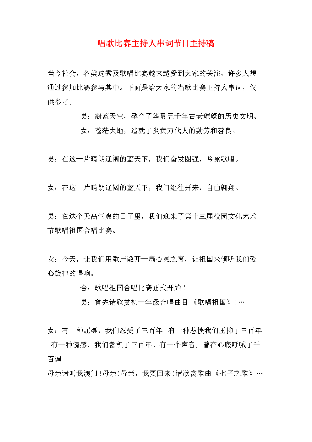 主持人游戏环节串场词_晚会游戏环节主持人串词_晚会串词主持环节游戏人怎么说