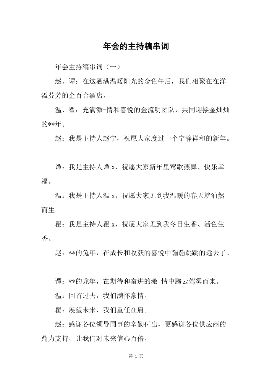 晚会串词主持环节游戏人怎么说_主持人游戏环节串场词_晚会游戏环节主持人串词