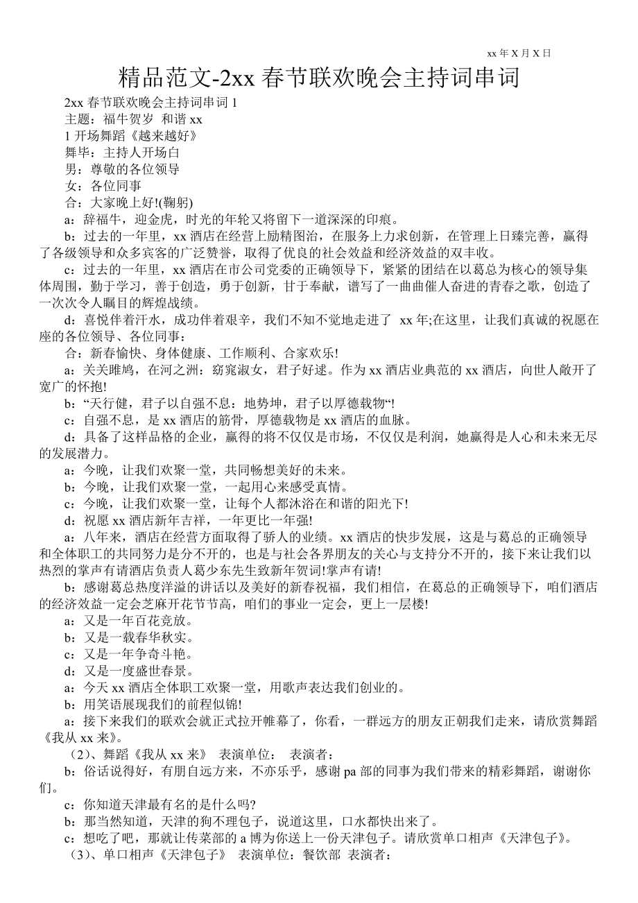 晚会游戏环节主持人串词_晚会串词主持环节游戏人怎么说_主持人游戏环节串场词