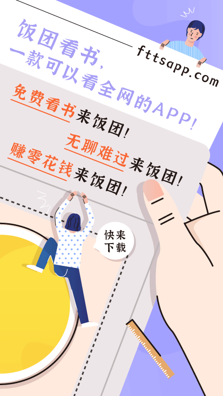 看书免费饭团下载app_饭团看书免费下载_饭团看书免费旧版下载