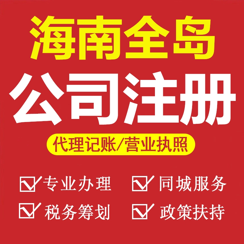 海南工商局e登记_海南工商登记查询_海南工商e登记