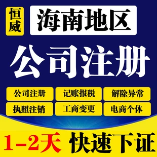 海南工商登记查询_海南工商e登记_海南工商局e登记