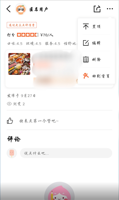 大众点评差评删除_大众点评商户怎么删除_大众点评怎么删除评论