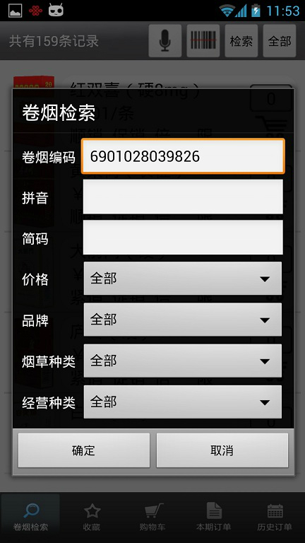 订烟新商盟登录商盟下载_订烟新商盟登录订烟_新商盟网上订烟系统