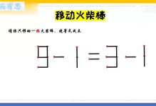 火柴成立移动等式使火柴变大_移动一根火柴使等式成立_移动火柴棍使等式成立