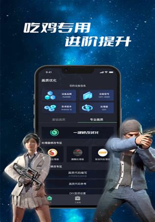 画质修改器和平精英下载_画质精英和平器修改下载安装_画质修改器和平精英画质修改器