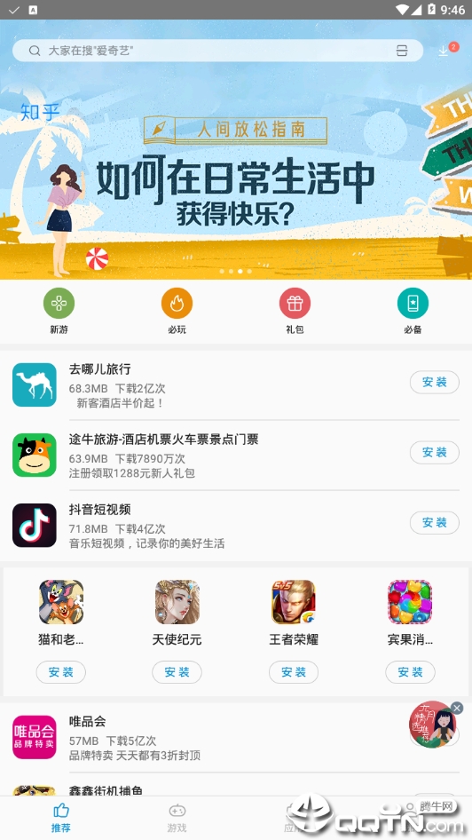 中国移动和生活下载安装_移动下载安装生活中国app_下载移动生活网