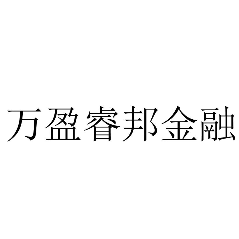 个人理财推荐万盈金融_万盈金融_多盈金融网