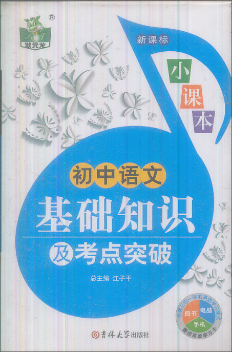 状元龙艾青诗选_龙状元_状元龙系列名著