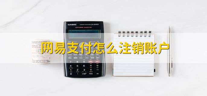 网易支付中心app_网易支付中心_网易支付中心官网