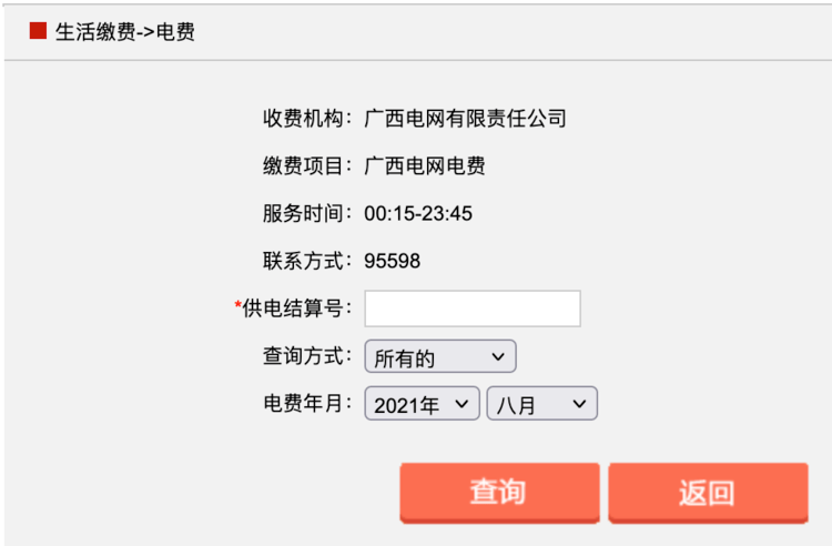 国家电网交电费app_交电费用网上国网_国家电网交电费用什么软件