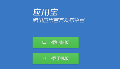 安卓应用宝官方下载_应用宝下载安卓_安卓手机下载应用宝最新版本