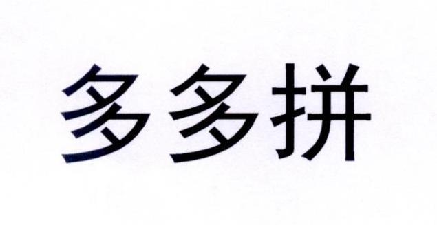 拼多多在哪里找货源一件代发_开网店怎么找货源代发_微信拼单怎么找货源