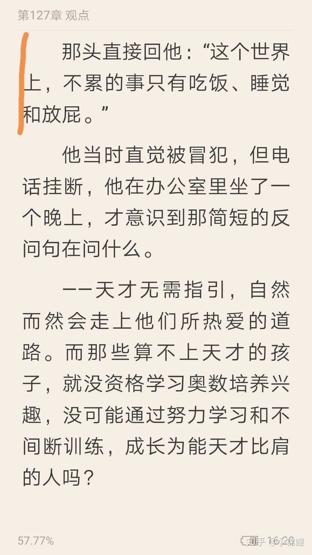 林北：不一般的超越者