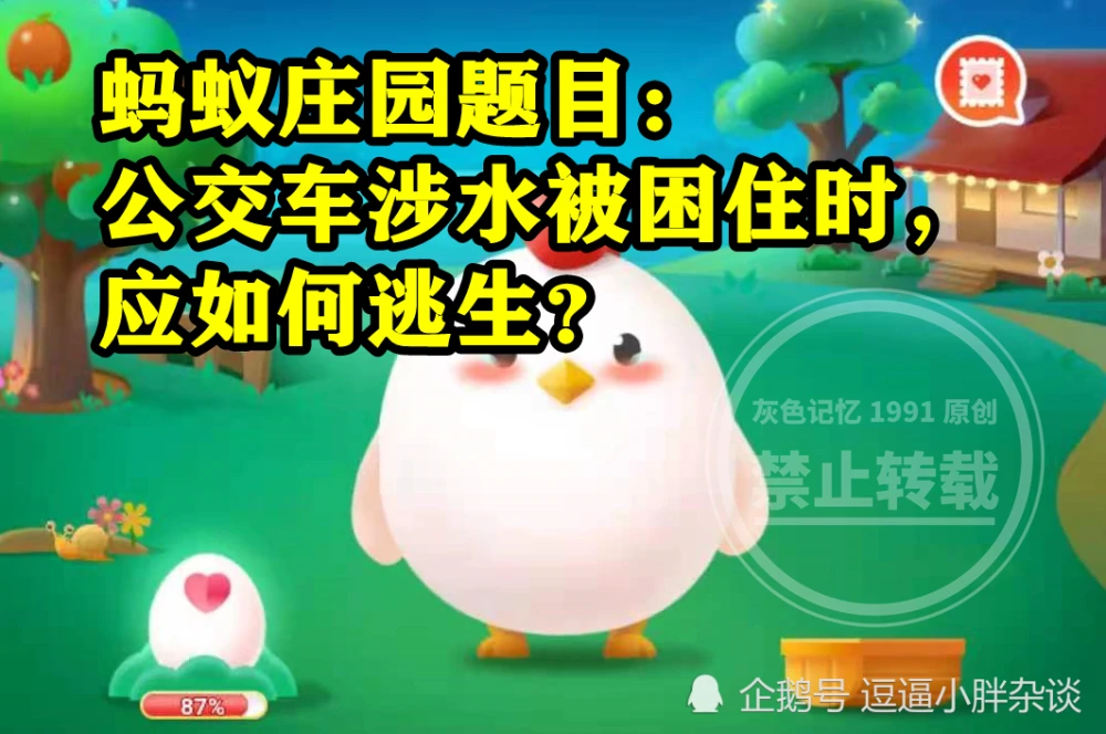 年轻时近视蚂蚁庄园_近视蚂蚁庄园答案_近视眼蚂蚁森林