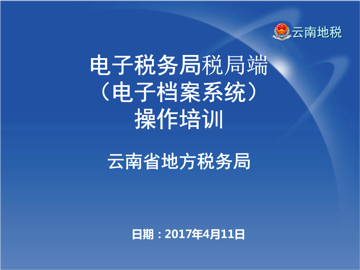 云南省税局_云南税局_云南省税务局领导介绍