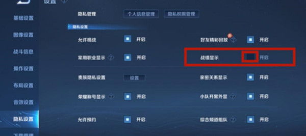 战绩王者隐藏怎么设置_王者战绩怎么隐藏_战绩隐藏王者荣耀