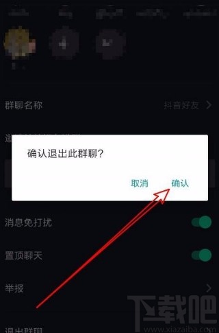 抖音怎么解散群不留痕迹_抖音群解散有消息吗_抖音不小心建群怎么解散