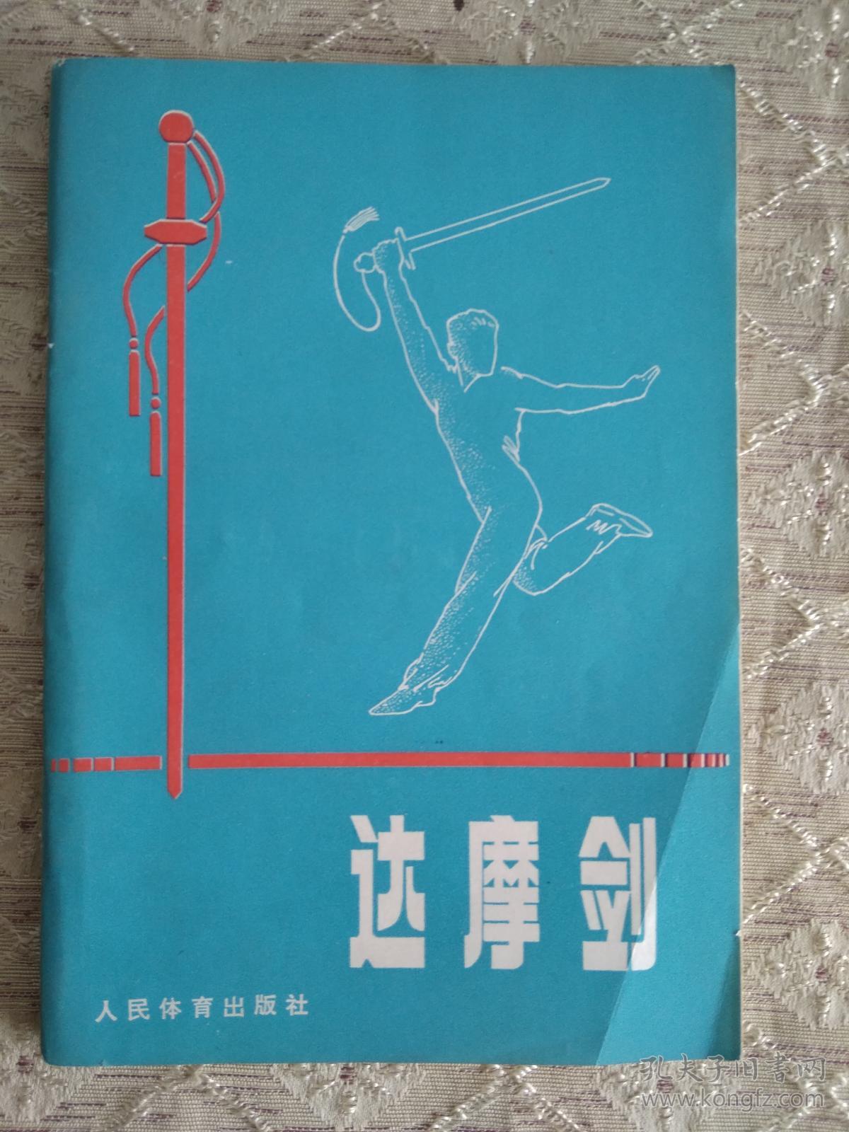 达摩剑达摩克利斯_达摩克里斯剑_达摩克利斯之剑