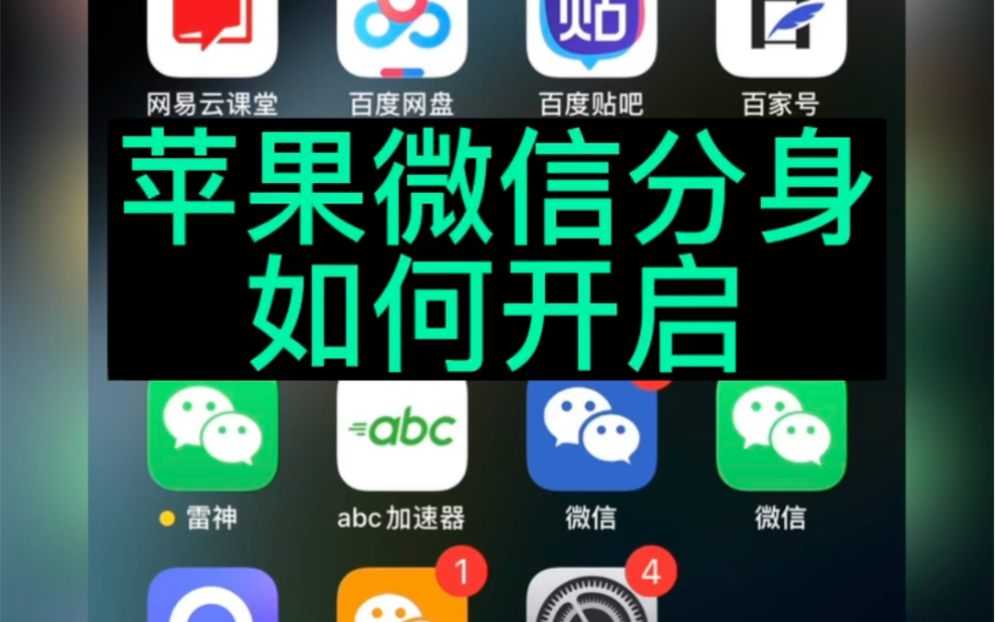 微信分身app下载苹果_微信分身苹果版下载_微信分身版iphone下载