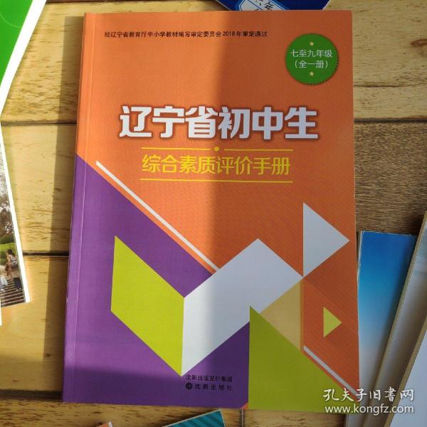 辽宁综合素质评价入口_辽宁综合素质评价入口_辽宁综合素质评价入口