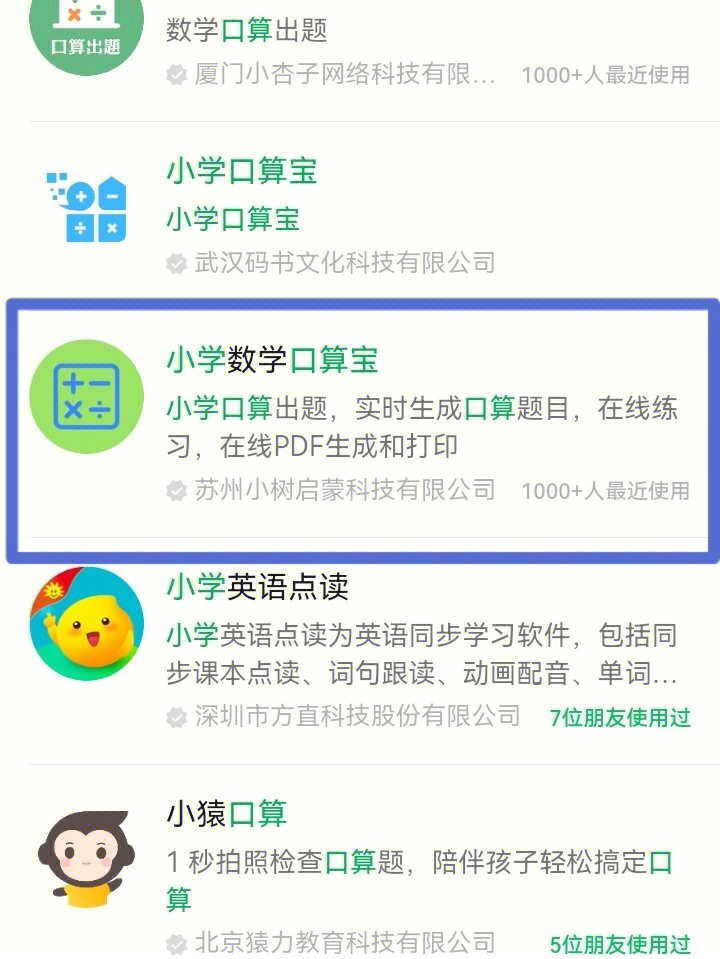 小猿口算_小猿口算下载app_搜索下载小猿口算