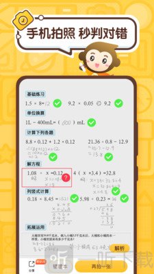 小猿口算下载app_小猿口算_搜索下载小猿口算