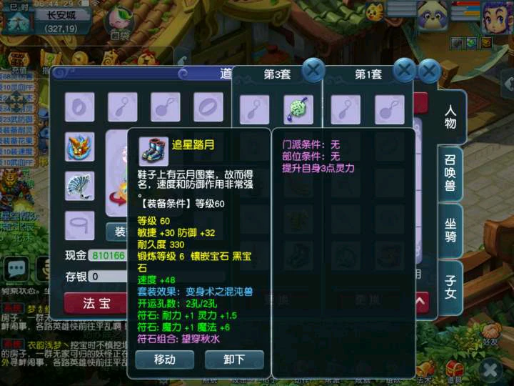 梦幻西游套装效果一览，揭秘玩家必知