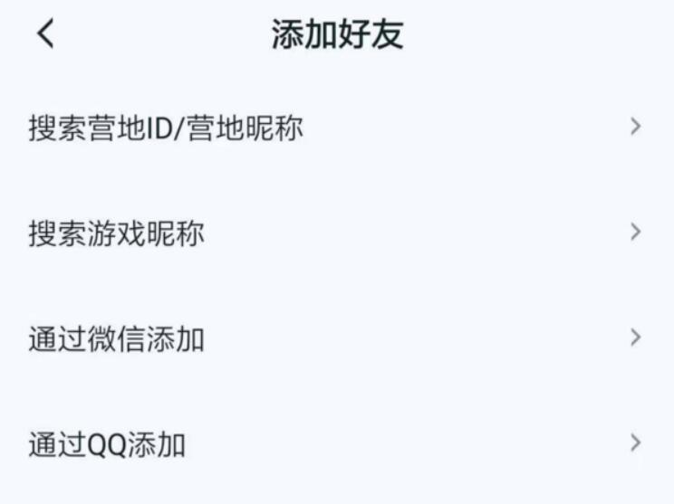 王者营地怎么加好友_王者营地怎么加好友_王者营地好友加载不出来