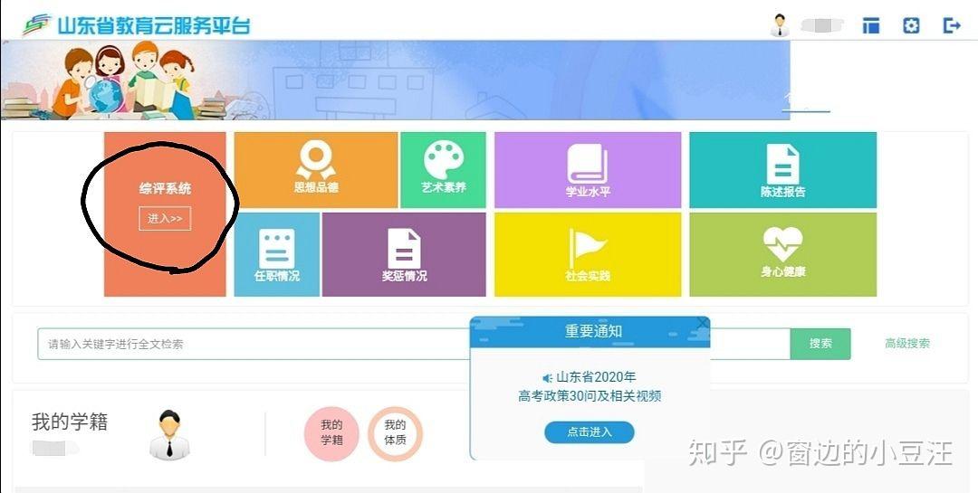 山东云教育综评系统_山东综评教育云平台入口_山东云教育服务平台综评
