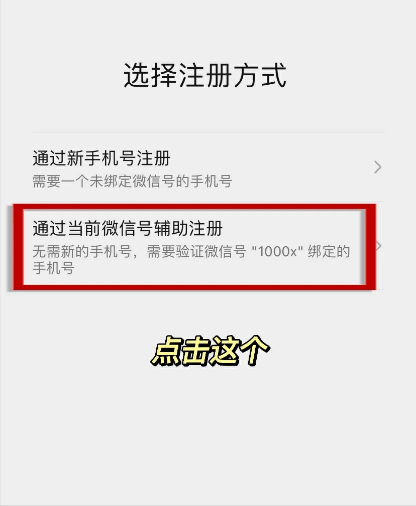 使用手机号注册微信号_用号码注册微信_手机号可以注册几个微信号