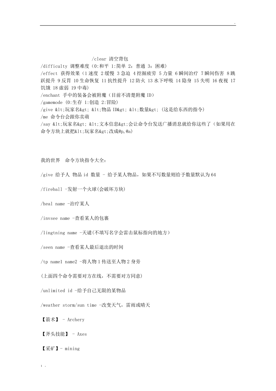 命令方块_我的世界放置方块命令_方块命令方块